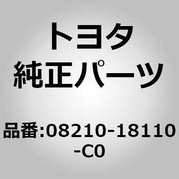 08210-18110-C0 (08210)RABBER MAT，FR S 1個 トヨタ 【通販モノタロウ】