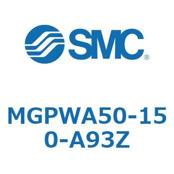 MGPWA50-150-A93Z ガイド付薄形シリンダ MGPWA SMC 55203687