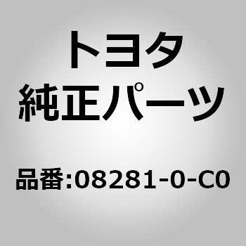 08281-0-C0 (08281)CENTER CONSOLE トヨタ 55204932