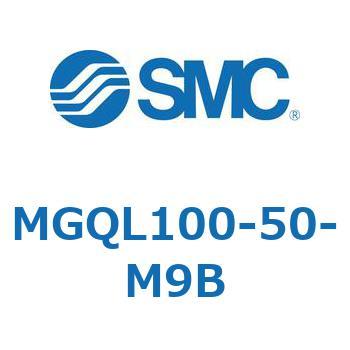 MGQL100-50-M9B �K�C�h�t���`�V�����_ MGQL1 SMC 55206715