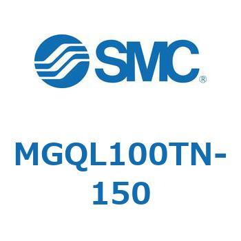 MGQL100TN-150 ガイド付薄形シリンダ MGQL1 SMC 55206837