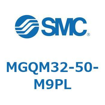 MGQM32-50-M9PL ガイド付薄形シリンダ MGQM3 1個 SMC 【通販サイト