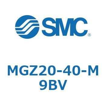 MGZ20-40-M9BV 回り止め倍力シリンダ・倍力シリンダ MGZ20 SMC 複動片ロッド シリンダストローク40mm