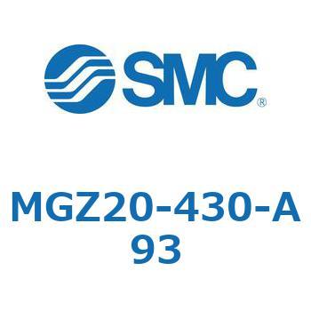 MGZ20-430-A93 回り止め倍力シリンダ・倍力シリンダ MGZ20 SMC 複動片ロッド シリンダストローク430mm