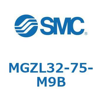 MGZL32-75-M9B 回り止め倍力シリンダ・倍力シリンダ MGZL3 SMC 複動片ロッド チューブ内径32mmシリンダストローク75mm