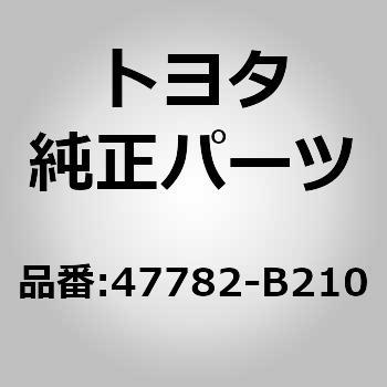 47782-B210 (47782)COVER�C DISC BRA �g���^ 55255472
