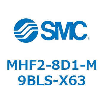 MHF2-8D1-M9BLS-X63 エアチャック(平行開閉形) MHF2-8 1個 SMC 【通販