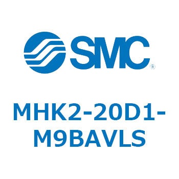 スライドガイド方式2爪タイプエアチャック MHK2 SMC