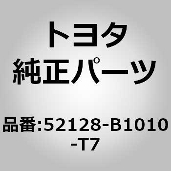 52128-B1010-T7 (52128)COVER， FR BUMPE トヨタ 55268325