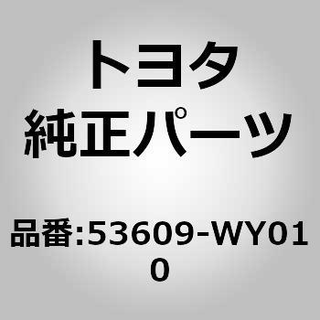 (53609)BRACE SUB-ASSY， トヨタ