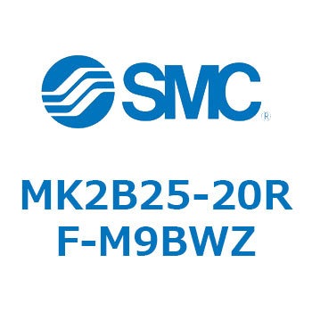 ロータリクランプシリンダ MK2B2 SMC