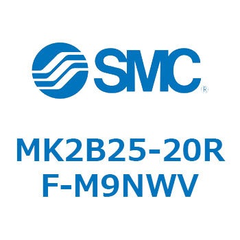ロータリクランプシリンダ MK2B2 SMC
