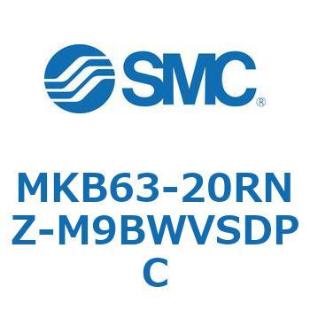 ロータリクランプシリンダ MKB63 SMC