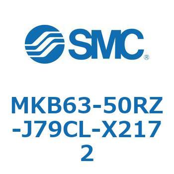ロータリクランプシリンダ MKB63 SMC
