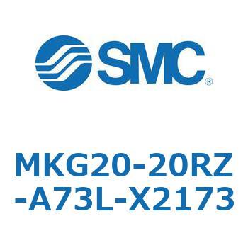 ロータリクランプシリンダ MKG20 SMC
