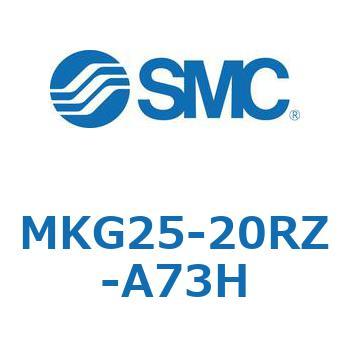 ロータリクランプシリンダ MKG25 SMC
