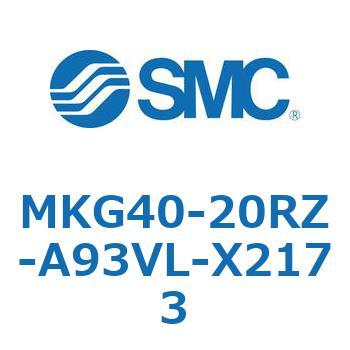 ロータリクランプシリンダ MKG40 SMC