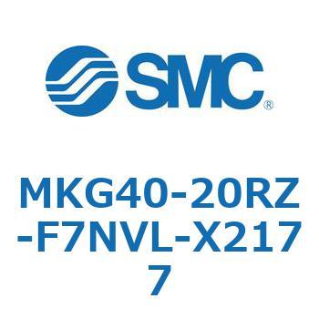 ロータリクランプシリンダ MKG40 SMC