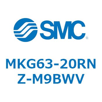 ロータリクランプシリンダ MKG63 SMC