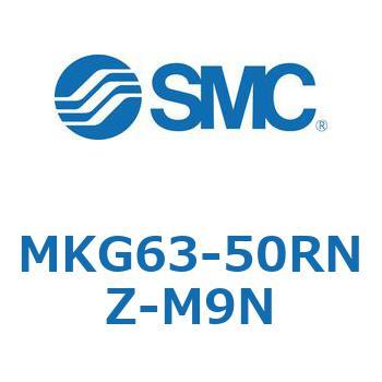 ロータリクランプシリンダ MKG63 SMC