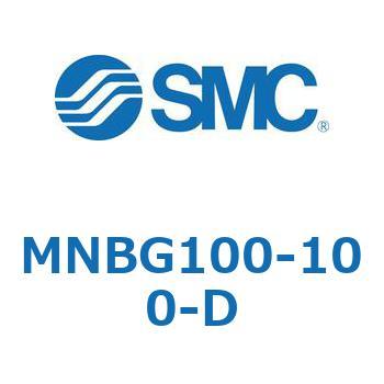 MNBG100-100-D ロック付シリンダ/複動・片ロッド MNBG1 SMC シリンダストローク100mm