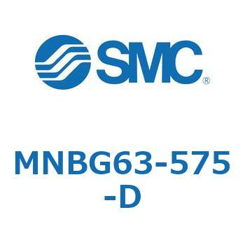 MNBG63-575-D ロック付シリンダ/複動・片ロッド MNBG6 SMC チューブ内径63mmシリンダストローク575mm