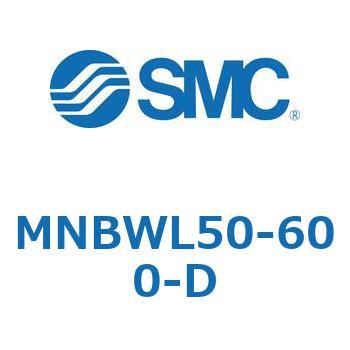 MNBWL50-600-D ロック付シリンダ/複動・片ロッド MNBWL SMC チューブ内径50mmシリンダストローク600mm