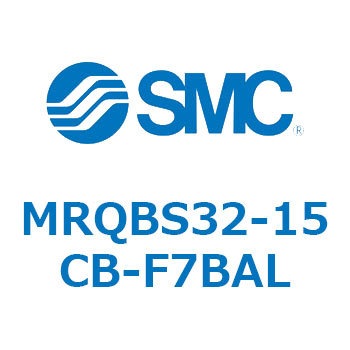 ロータリシリンダ MRQBS SMC
