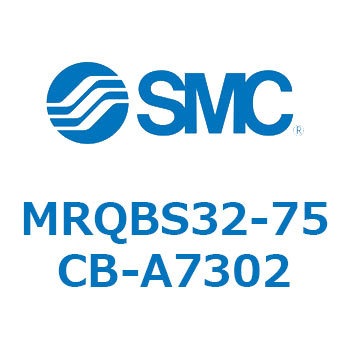 ロータリシリンダ MRQBS SMC