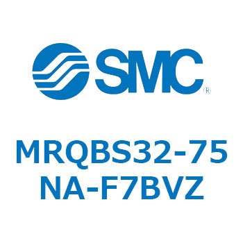 ロータリシリンダ MRQBS SMC
