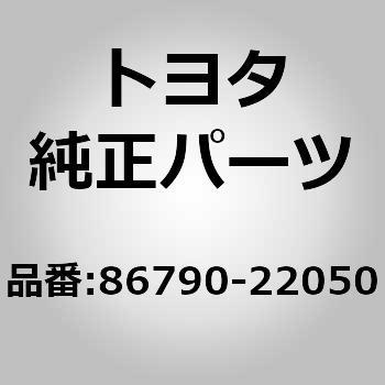 86790)CAMERA ASSY， TE トヨタ トヨタ純正品番先頭86 【通販モノタロウ】