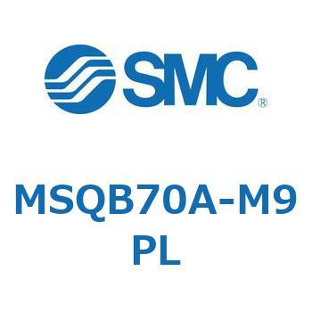 ロータリアクチュエータ ラックピニオンタイプ MSQB7 SMC