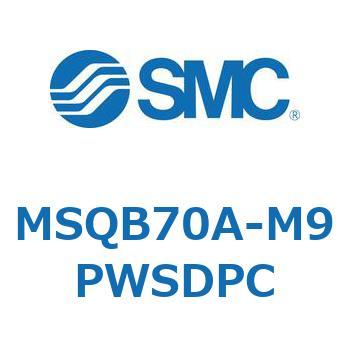 ロータリアクチュエータ ラックピニオンタイプ MSQB7 SMC