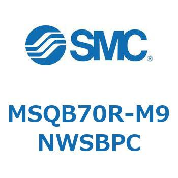 ロータリアクチュエータ ラックピニオンタイプ MSQB7 SMC