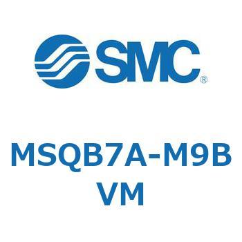 ロータリアクチュエータ ラックピニオンタイプ MSQB7 SMC