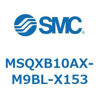 ロータリアクチュエータ ラックピニオンタイプ MSQXB SMC
