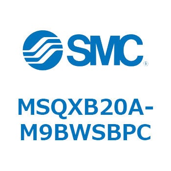 ロータリアクチュエータ ラックピニオンタイプ MSQXB SMC