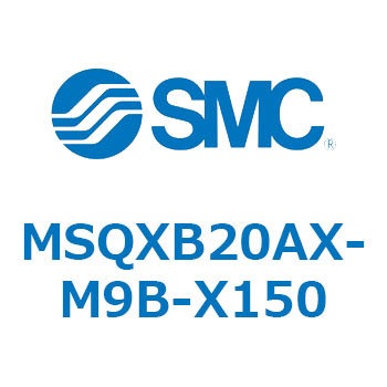 ロータリアクチュエータ ラックピニオンタイプ MSQXB SMC