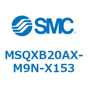 ロータリアクチュエータ ラックピニオンタイプ MSQXB SMC