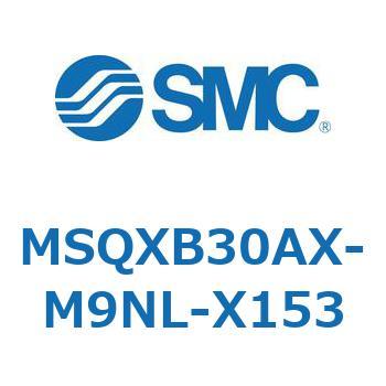 ロータリアクチュエータ ラックピニオンタイプ MSQXB SMC
