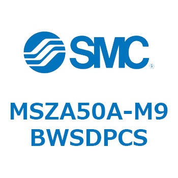 ロータリアクチュエータ ラックピニオンタイプ MSZA5 SMC
