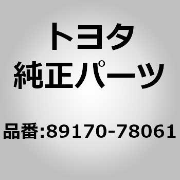 (89170)SENSOR ASSY， AI トヨタ