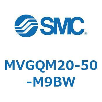 MVGQM20-50-M9BW バルブ付ガイド一体形シリンダ ボールブッシュ軸受形 MVGQM SMC 複動 シリンダ内径20mmストローク50mm