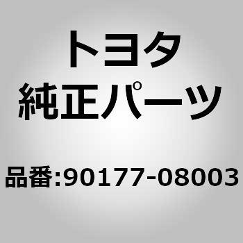 90177)NUT， LOCK トヨタ トヨタ純正品番先頭9017 【通販モノタロウ】