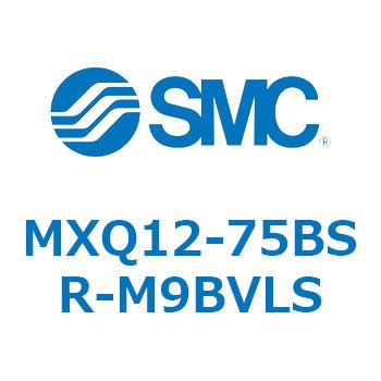 エアスライドテーブル MXQ12-7 SMC