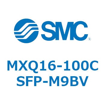 エアスライドテーブル MXQ16-10 SMC