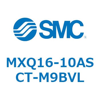 エアスライドテーブル MXQ16-10 SMC