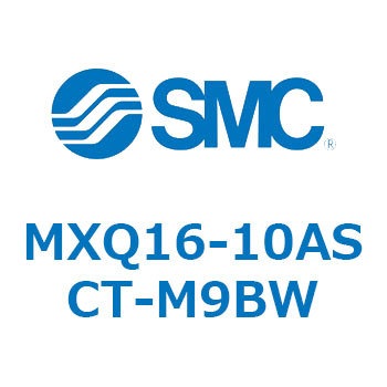 エアスライドテーブル MXQ16-10 SMC