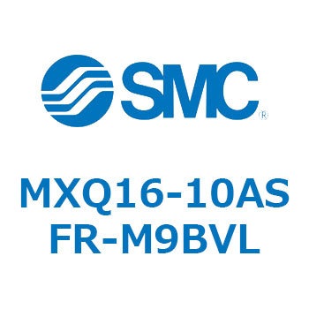 エアスライドテーブル MXQ16-10 SMC