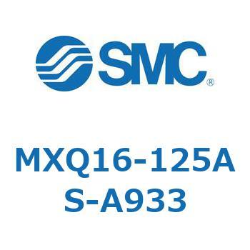 MXQ16-125AS-A933 エアスライドテーブル MXQ16-12 SMC シリンダストローク125mm